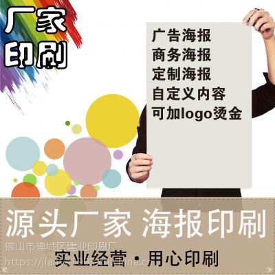 工廠直印 廣告/商務/宣傳海報 銅版紙 印刷 印刷品定制/產品單張快印 四色彩印
